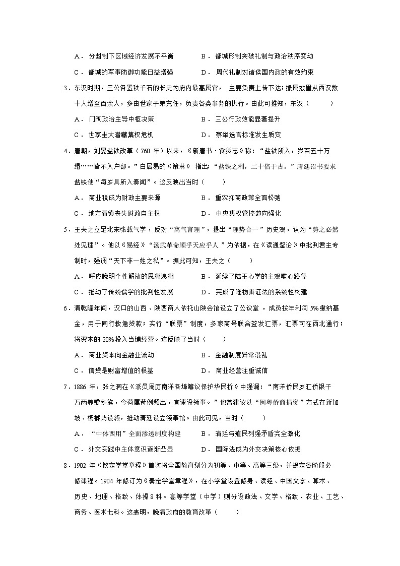 2024—2025学年度山西省临汾市高二第二学期期末历史试题（含答案）第2页