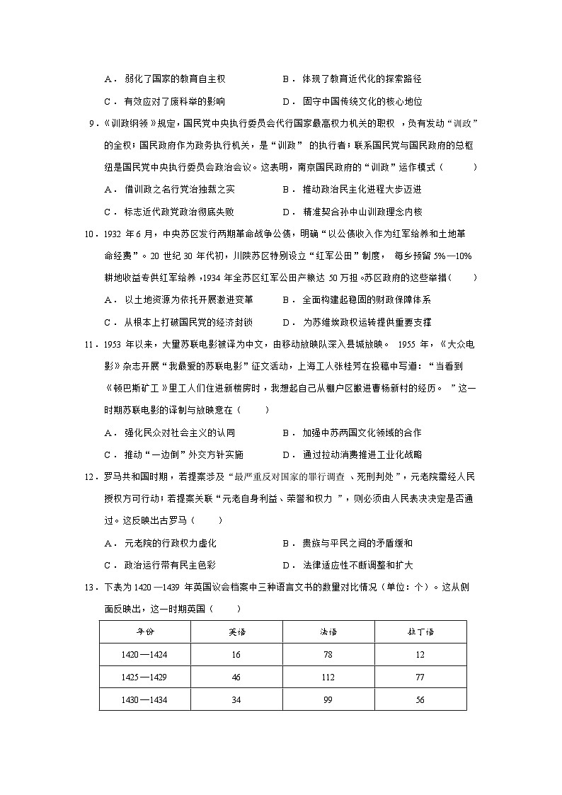 2024—2025学年度山西省临汾市高二第二学期期末历史试题（含答案）第3页