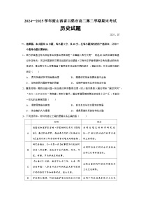 2024—2025学年度山西省吕梁市高二第二学期期末考试历史试题（含答案）