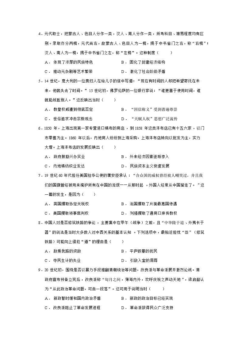 2024—2025学年度广东省深圳市高二第二学期期末调研测试历史试题（含答案）第2页