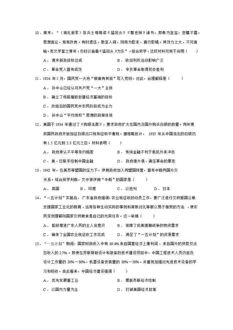 2024—2025学年度广东省深圳市高二第二学期期末调研测试历史试题（含答案）第3页