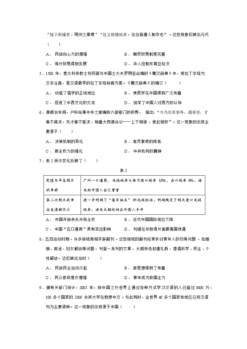 2024—2025学年度广西壮族自治区部南宁市分学校高二第二学期期末教学质量检测历史试题（含答案）第2页