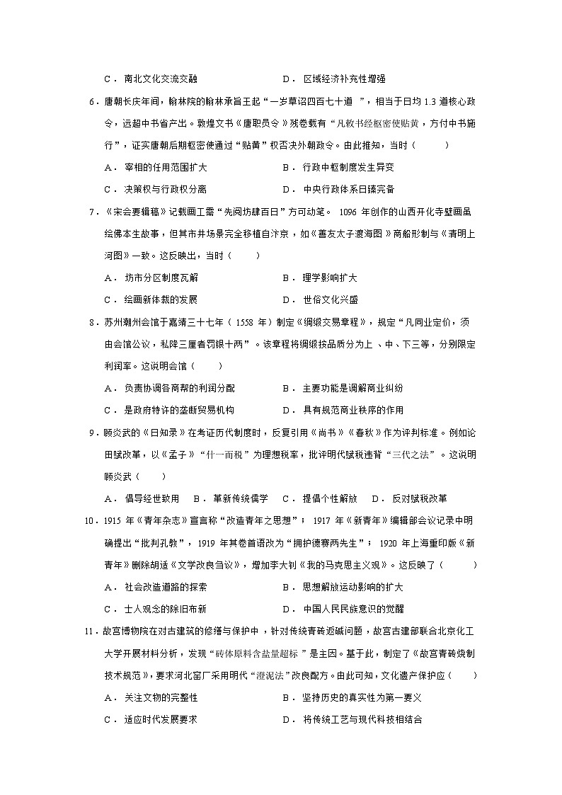 2024—2025学年度河北省雄安新区高二第二学期期末考试历史试题（含答案）第2页