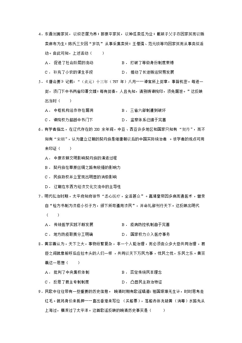 2024—2025学年度河南省南阳市六校高二第二学期7月质量检测（期末）历史试题（含答案）第2页