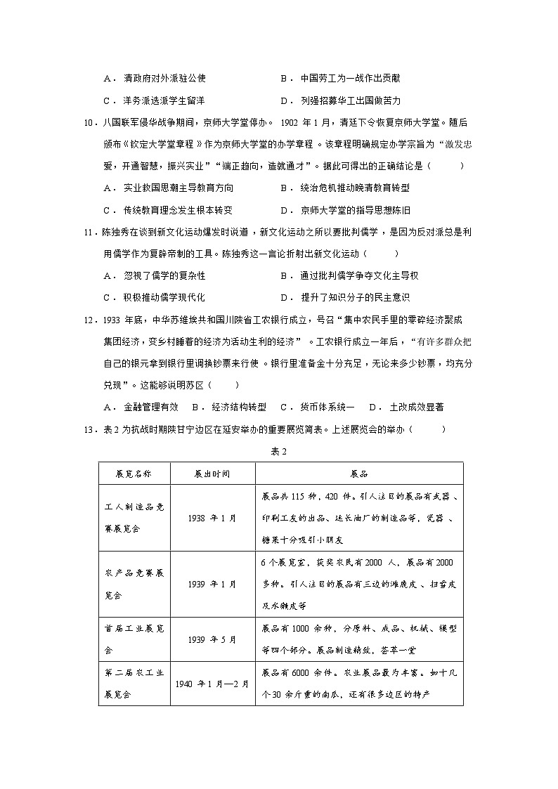 2024—2025学年度河南省南阳市六校高二第二学期7月质量检测（期末）历史试题（含答案）第3页