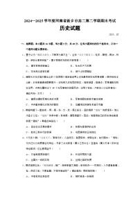2024—2025学年度河南省新乡市高二第二学期期末考试历史试题（含答案）