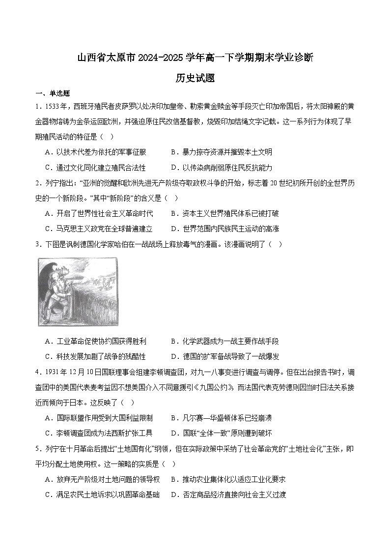 山西省太原市2024-2025学年高一下学期期末考试 历史 含答案第1页