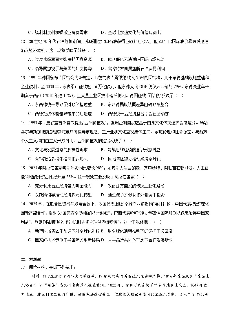 山西省太原市2024-2025学年高一下学期期末考试 历史 含答案第3页