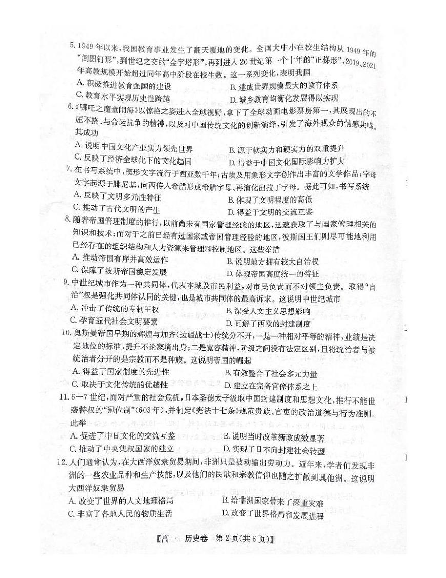 广东省清远市2024-2025学年高一下学期期末考试 历史 PDF版含解析第2页