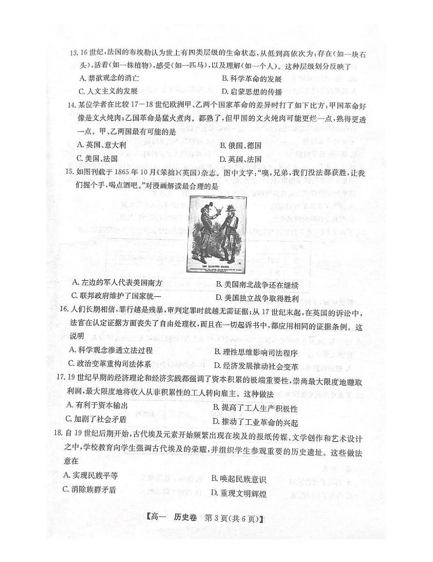 广东省清远市2024-2025学年高一下学期期末考试 历史 PDF版含解析第3页