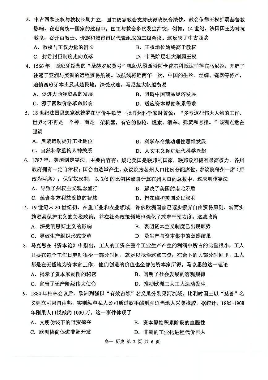 广西河池市2024-2025学年高一下学期7月期末考试 历史 PDF版含解析第2页