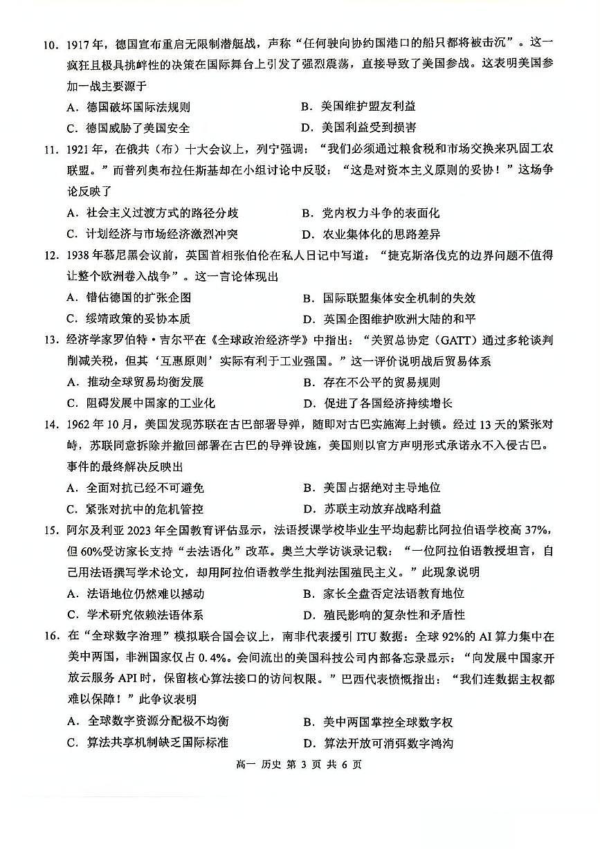 广西河池市2024-2025学年高一下学期7月期末考试 历史 PDF版含解析第3页