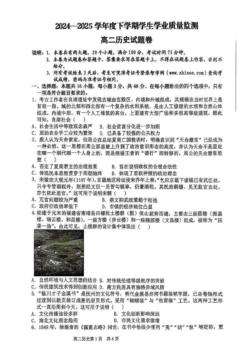 江西省抚州市2024-2025学年高二下学期期末考试 历史 PDF版含答案第1页