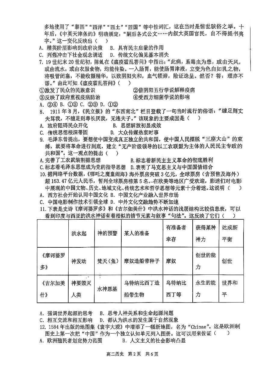 江西省抚州市2024-2025学年高二下学期期末考试 历史 PDF版含答案第2页