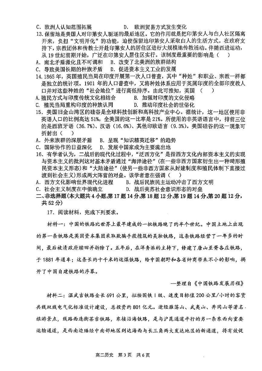 江西省抚州市2024-2025学年高二下学期期末考试 历史 PDF版含答案第3页