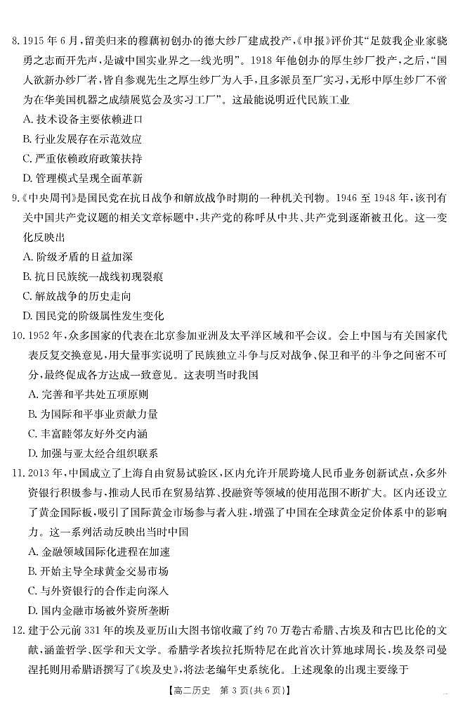 云南省2024-2025学年高二下学期阶段性诊断考试 历史 PDF版含解析第3页