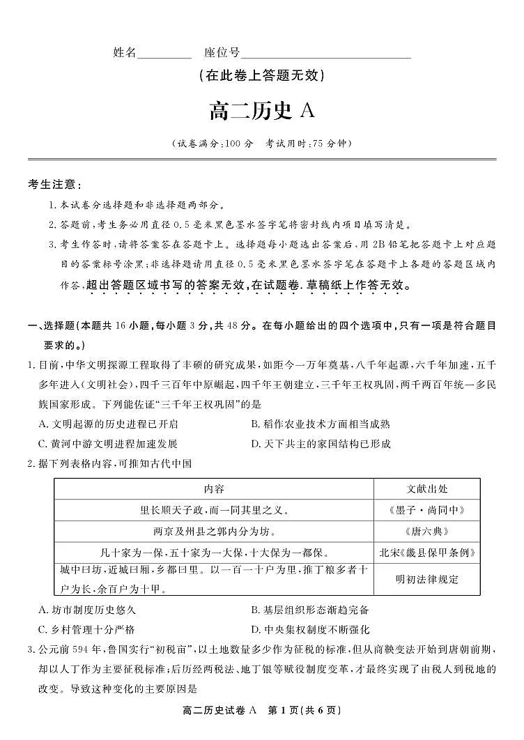 历史试题卷A -高二下7月期末联考 第1页