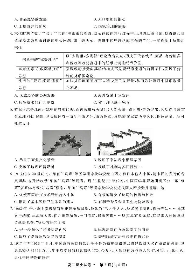 历史试题卷A -高二下7月期末联考 第2页