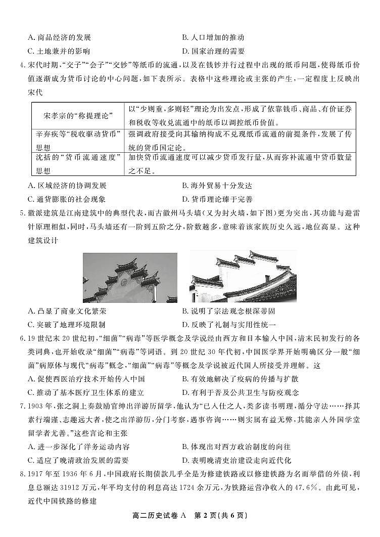 历史试题卷A -高二下7月期末联考                            第2页