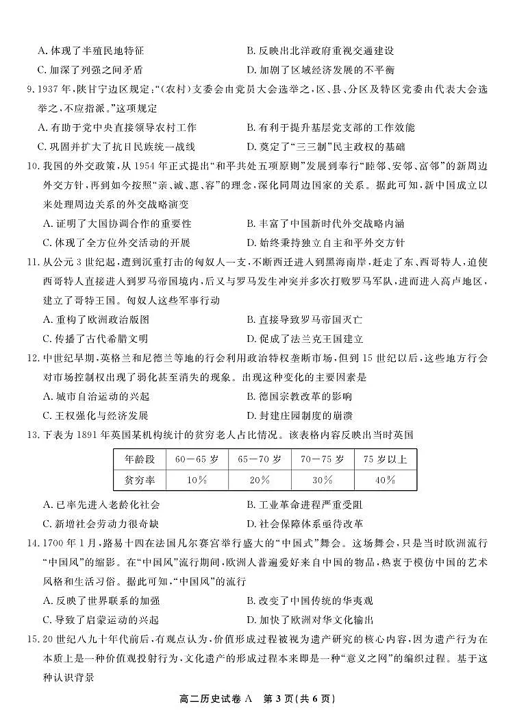 历史试题卷A -高二下7月期末联考 第3页