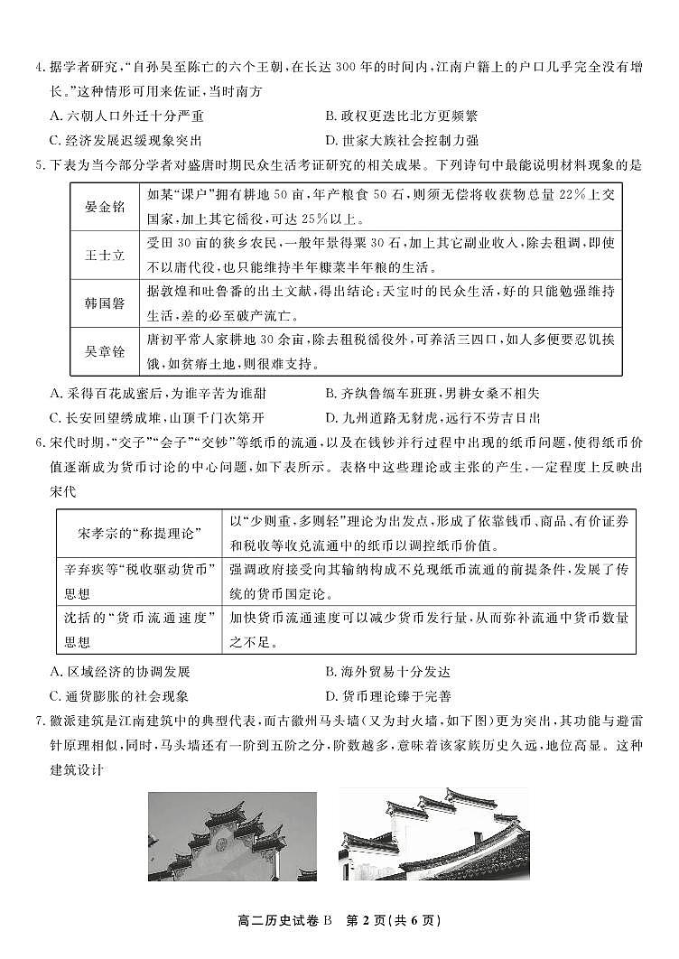 历史试题卷B -高二下7月期末联考                            第2页
