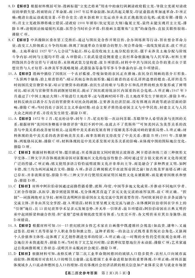 金科·新未来7月3-4日高二联考-历史详解版答案第2页