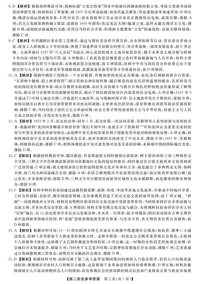 金科·新未来7月3-4日高二联考-历史详解版答案第2页