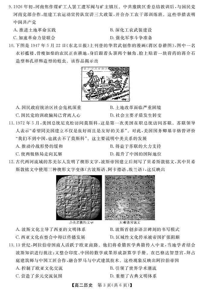 金科·新未来7月3-4日高二联考-历史第3页