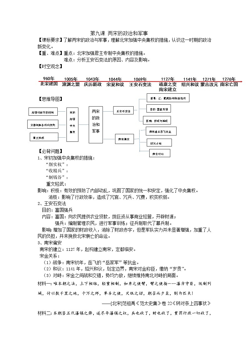 第9课 两宋的政治和军事 导学案--高中统编版（2019）必修中外历史纲要上第1页