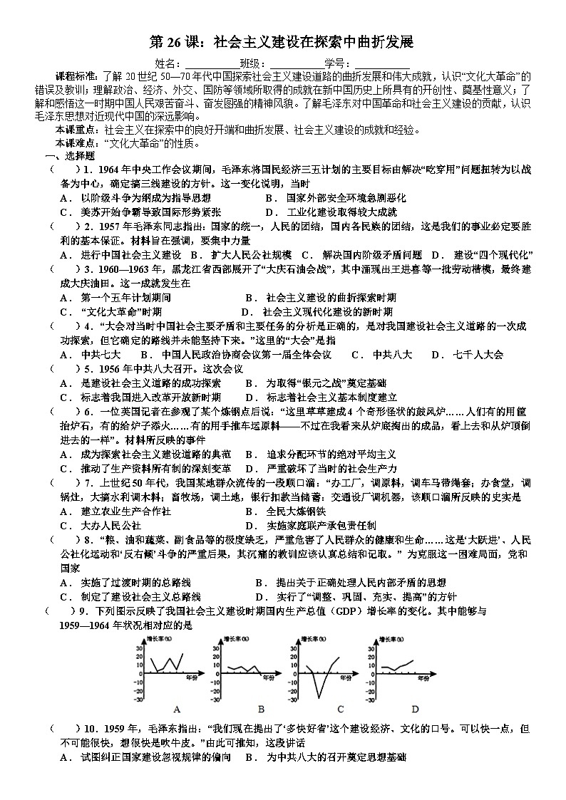 第26课《社会主义建设在探索中曲折发展》一课一练--高中统编版（2019）必修中外历史纲要上第1页