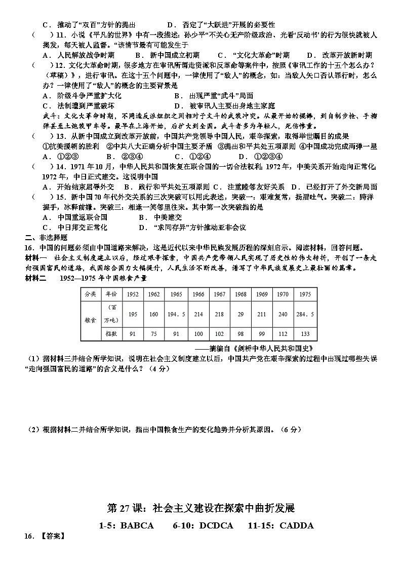 第26课《社会主义建设在探索中曲折发展》一课一练--高中统编版（2019）必修中外历史纲要上第2页