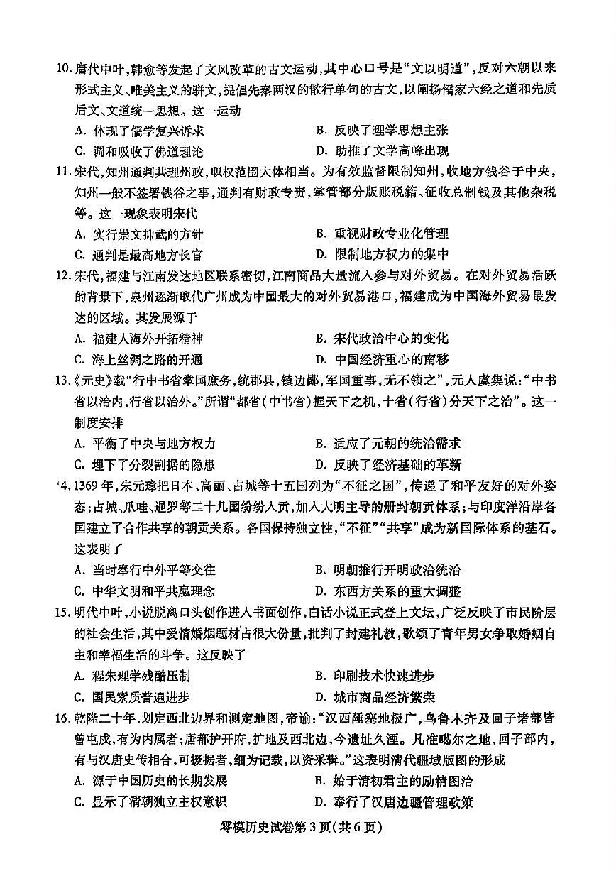 四川省内江市2025届新高二下学期7月零模试题-历史试卷+答案第3页