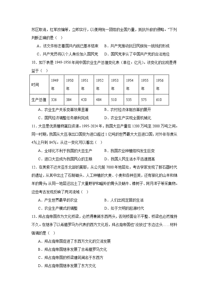 2025届广东省云浮市高三下学期第三次调研模拟测试历史试题（附答案解析）第3页