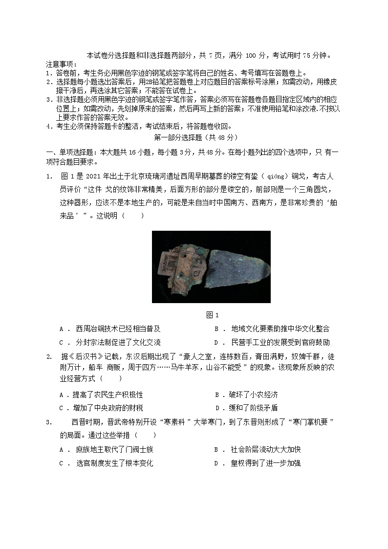 广东省2025届高三历史上学期11月月考试题第1页