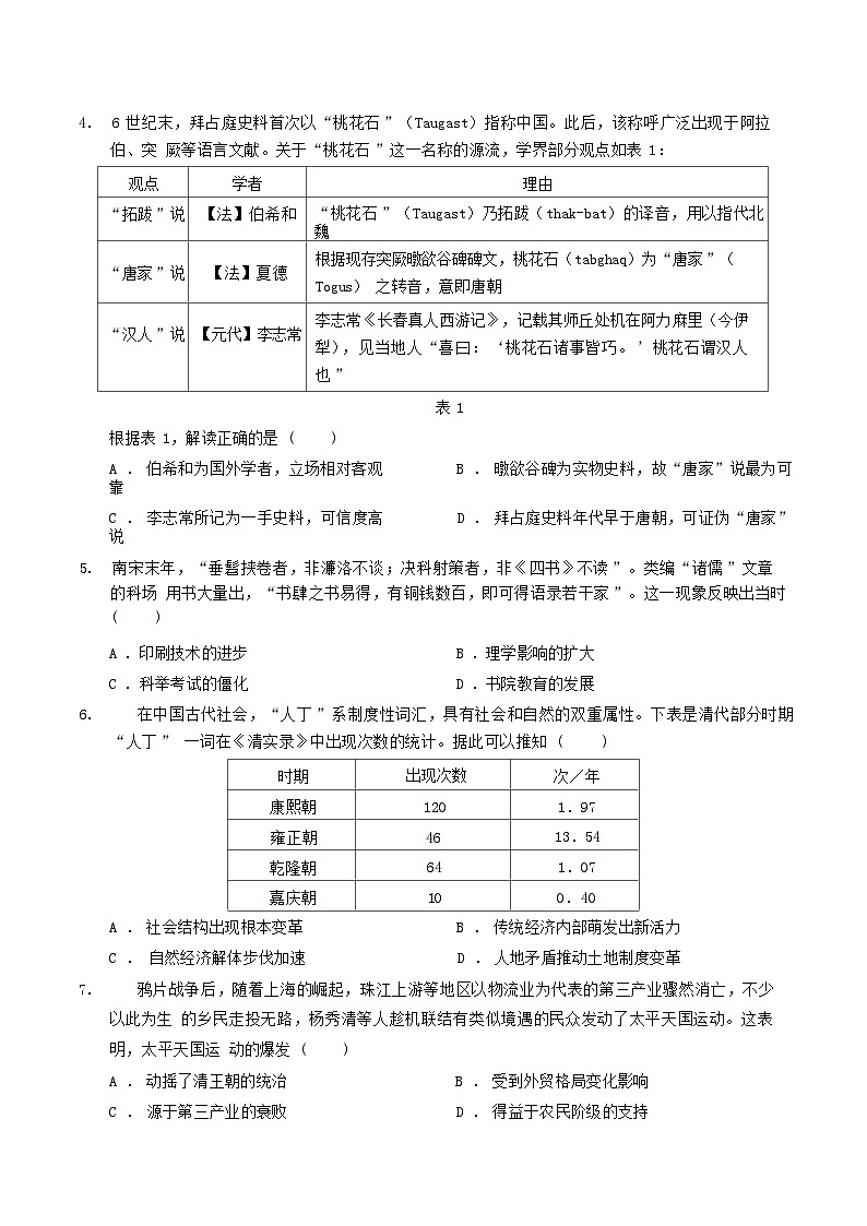 广东省2025届高三历史上学期11月月考试题第2页