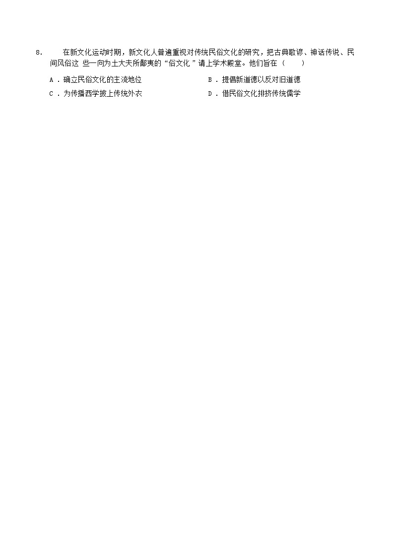 广东省2025届高三历史上学期11月月考试题第3页