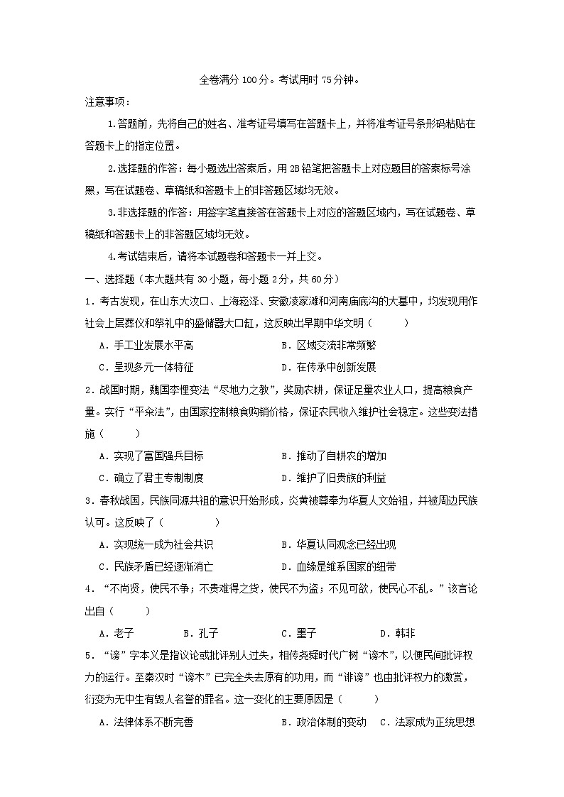 广东省清远市阳山县2024_2025学年高一历史上学期11月月考试题含解析第1页