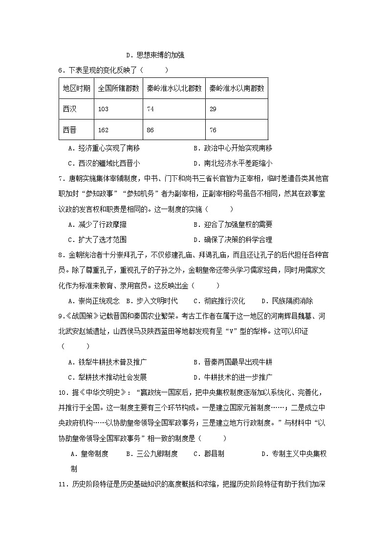 广东省清远市阳山县2024_2025学年高一历史上学期11月月考试题含解析第2页