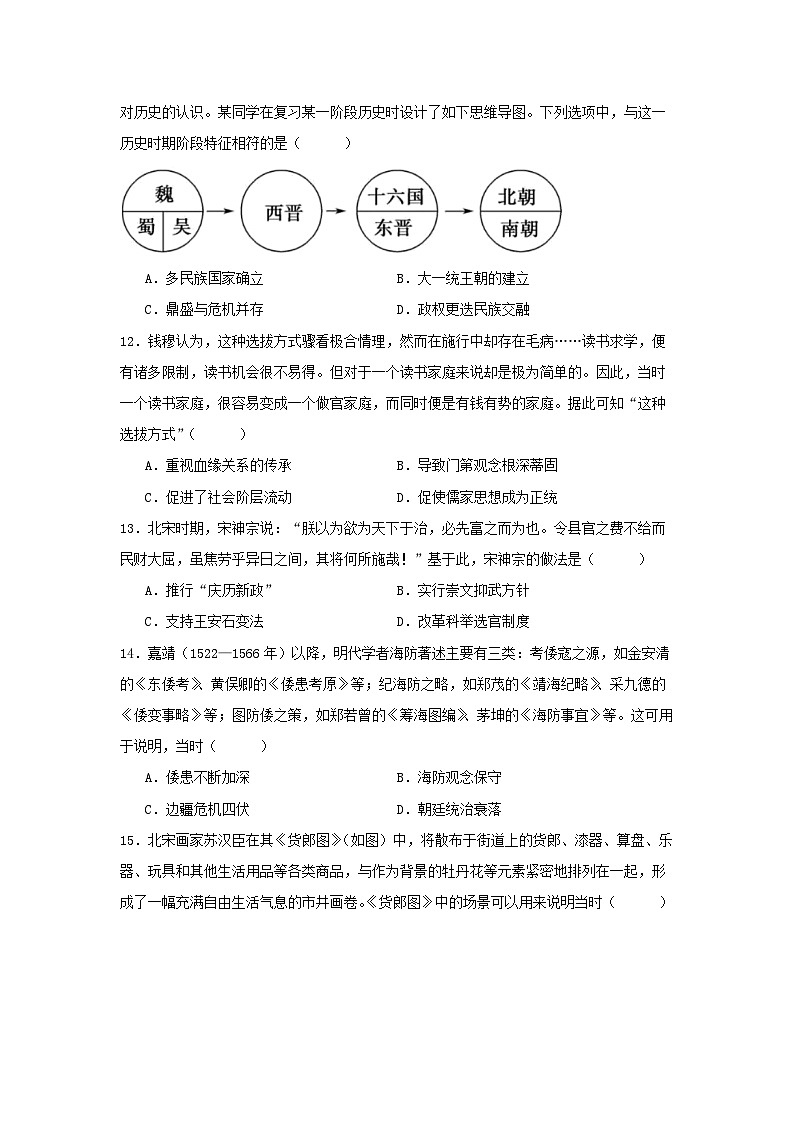 广东省清远市阳山县2024_2025学年高一历史上学期11月月考试题含解析第3页