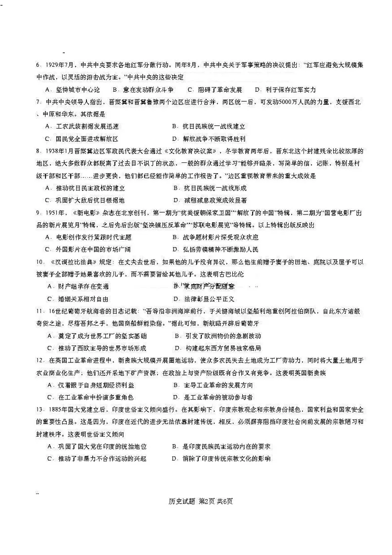 湖南省2025届高三一轮复习收官联考-历史试题（含答案）第2页