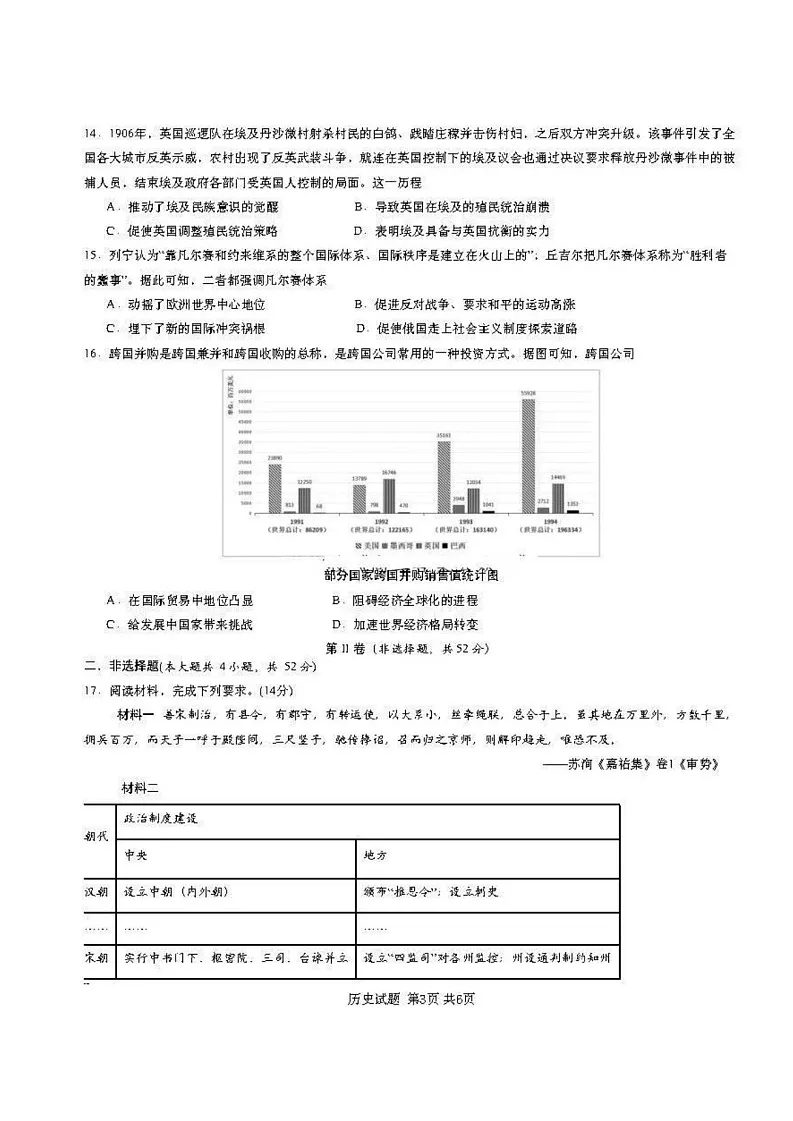 湖南省2025届高三一轮复习收官联考-历史试题（含答案）第3页