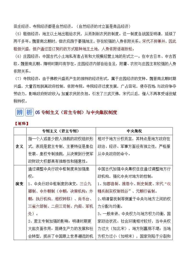 2026届高考历史专题复习：常考历史知识辨析 讲义第3页