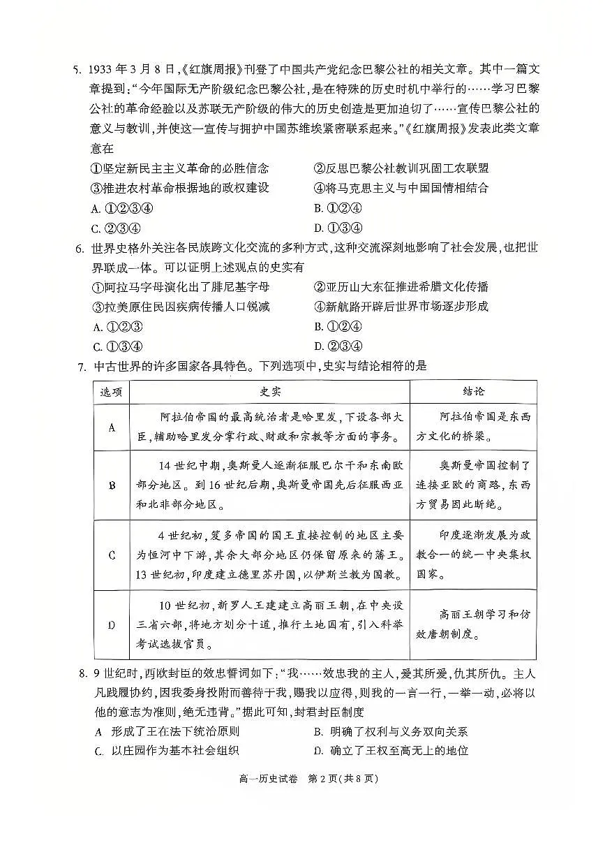 2025北京朝阳高一（下）期末历史试卷含答案第2页