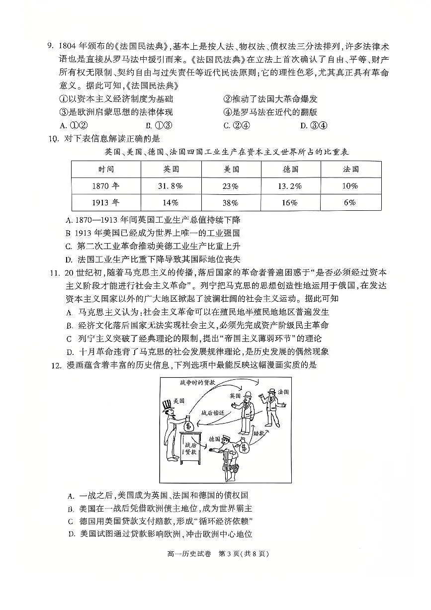2025北京朝阳高一（下）期末历史试卷含答案第3页