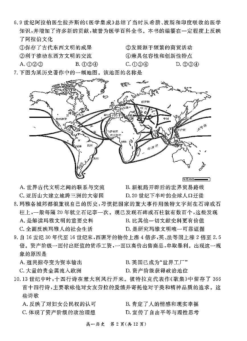 2025北京东城高一（下）期末历史试卷含答案第2页