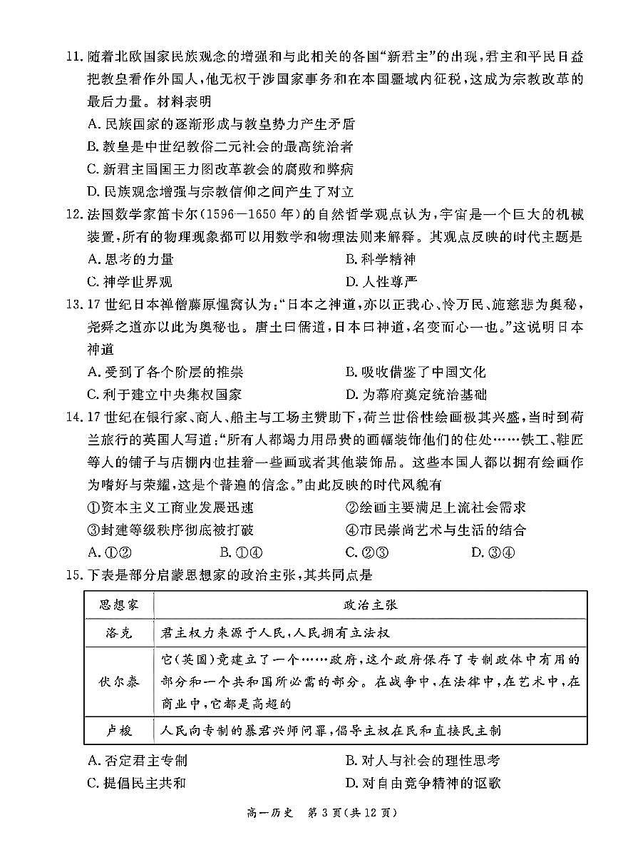 2025北京东城高一（下）期末历史试卷含答案第3页