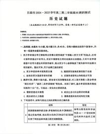 山西省吕梁市2024-2025学年高二下学期期末考试历史试卷（PDF版附解析）