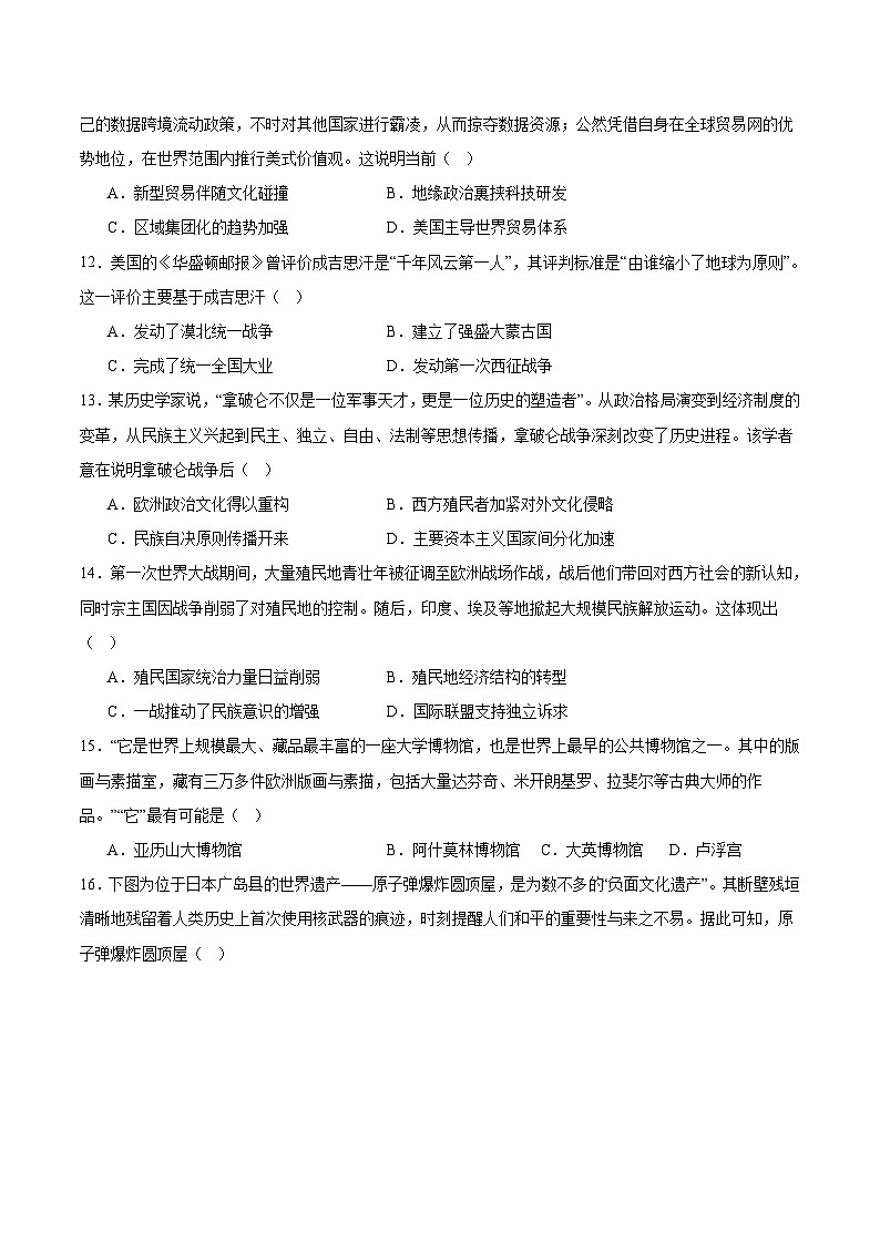 陕西省安康市七校2024-2025学年高二下学期7月期末联考历史试卷（Word版附答案）第3页
