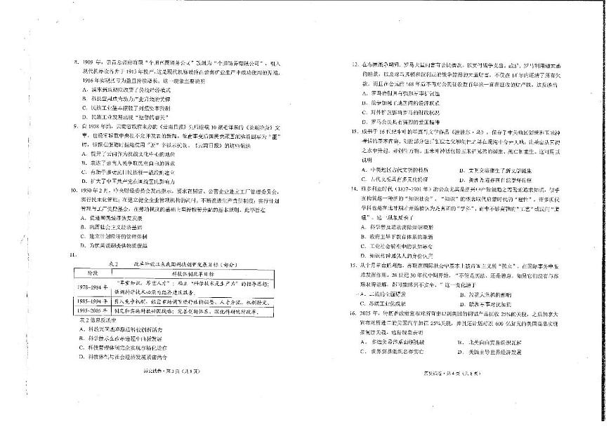 云南省昆明市2024-2025学年高二下学期期末考试历史试卷（PDF版附答案）第2页
