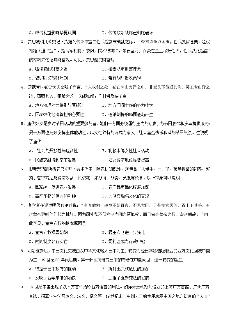云南省玉溪第一中学2024-2025学年高二下学期7月期末考试历史试卷（Word版附答案）第2页